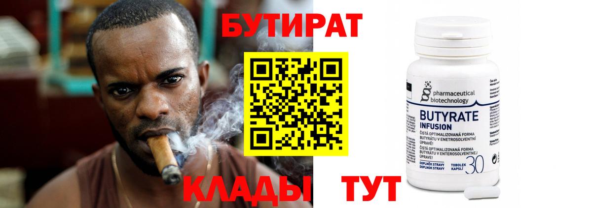 Бутират буратино Чехов