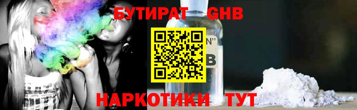 Бутират  Вход с VPN  Чехов  БУТИРАТ 99% 