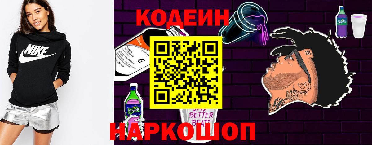 Чехов  Codein Purple Drank  Вход с VPN  Codein Purple Drank 