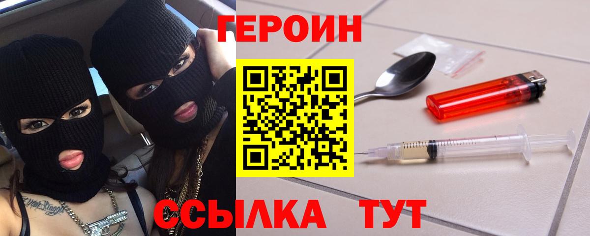 ГЕРОИН  Героин белый  Вход с VPN  Чехов 