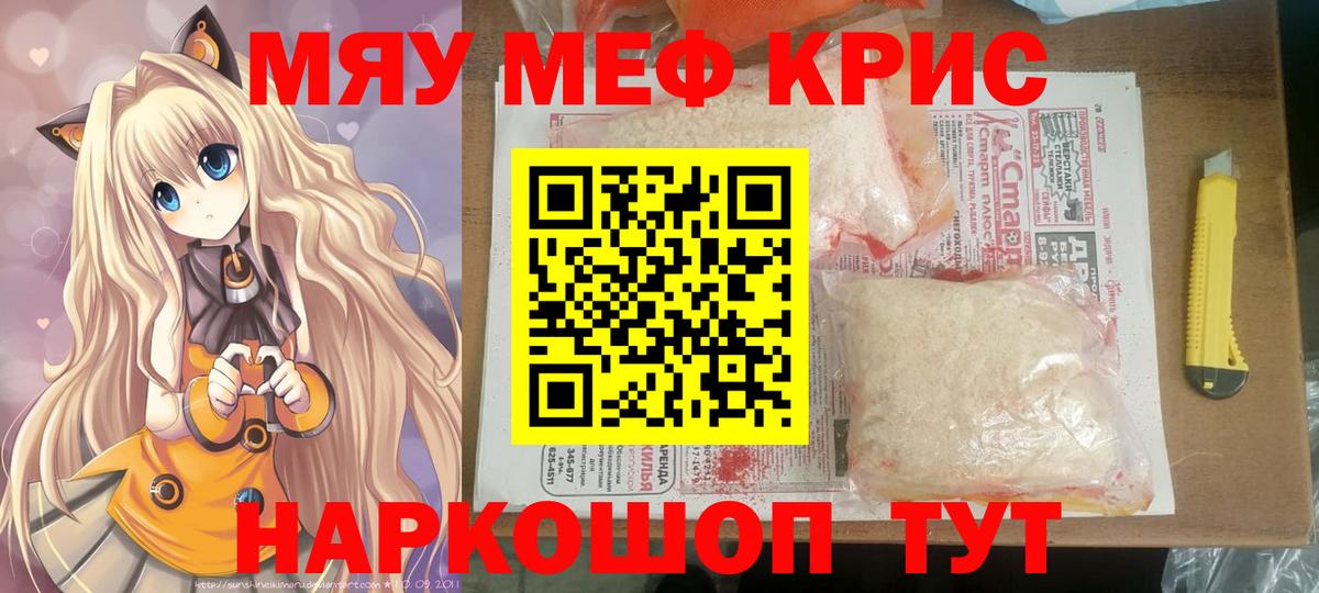 Меф мяу мяу  Мефедрон кристаллы  МЕФ  Чехов  Вход с VPN 