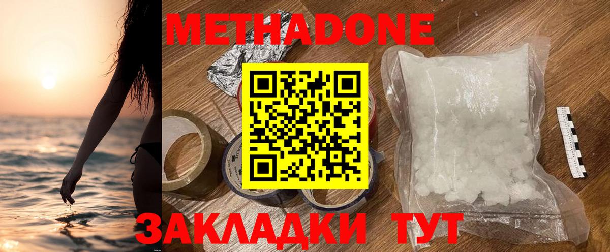 Чехов  МЕТАДОН мёд  Метадон кристалл  Вход с VPN 