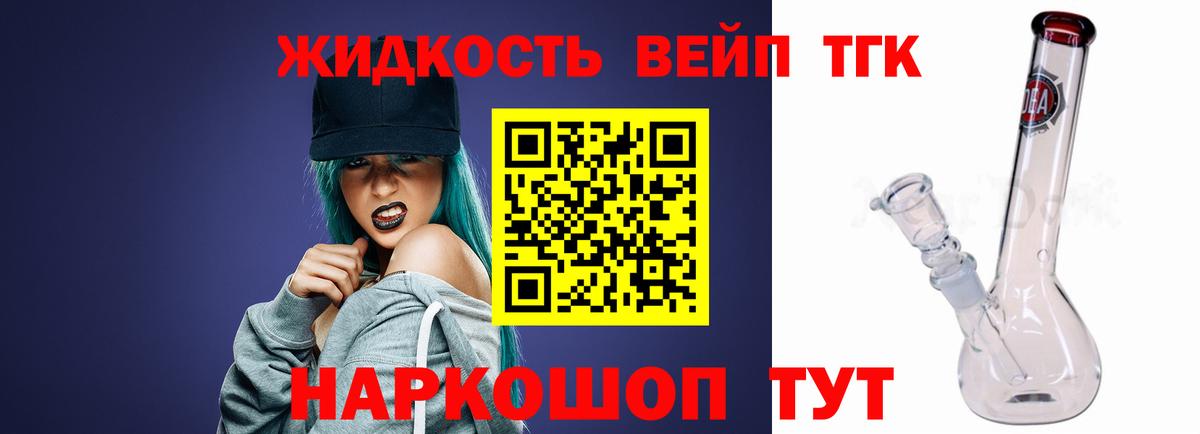 ТГК THC oil Чехов